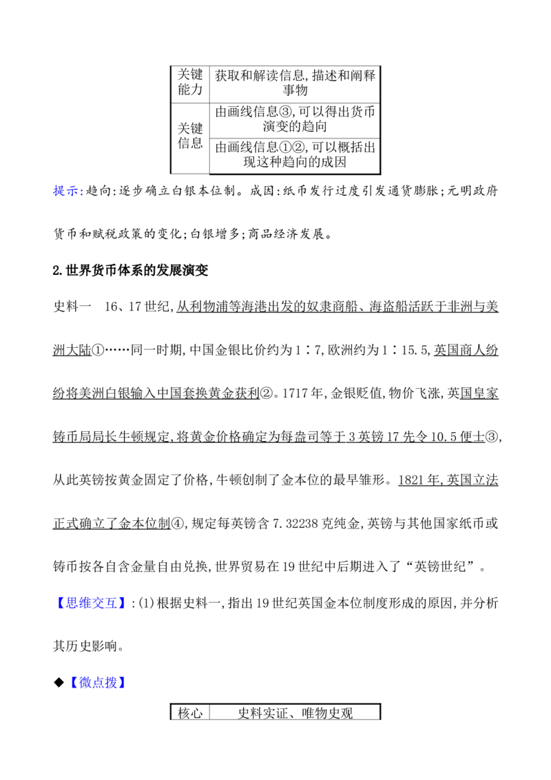 第二十四单元货币与赋税制度教案_07高考历史_新高考复习资料_2022年新高考复习资料_2022届一轮复习讲练结合7.11更新_系列1_第二十四单元货币与赋税制度