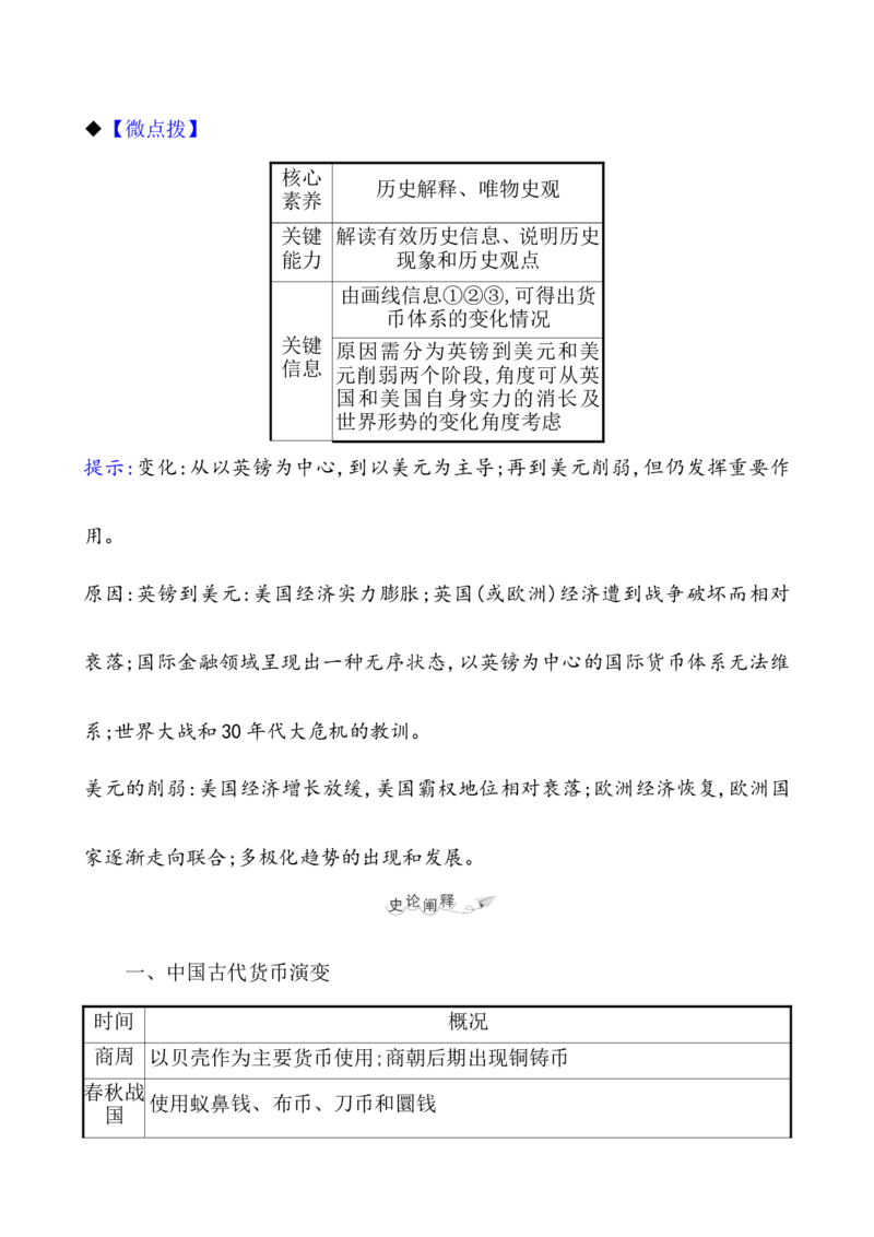 第二十四单元货币与赋税制度教案_07高考历史_新高考复习资料_2022年新高考复习资料_2022届一轮复习讲练结合7.11更新_系列1_第二十四单元货币与赋税制度