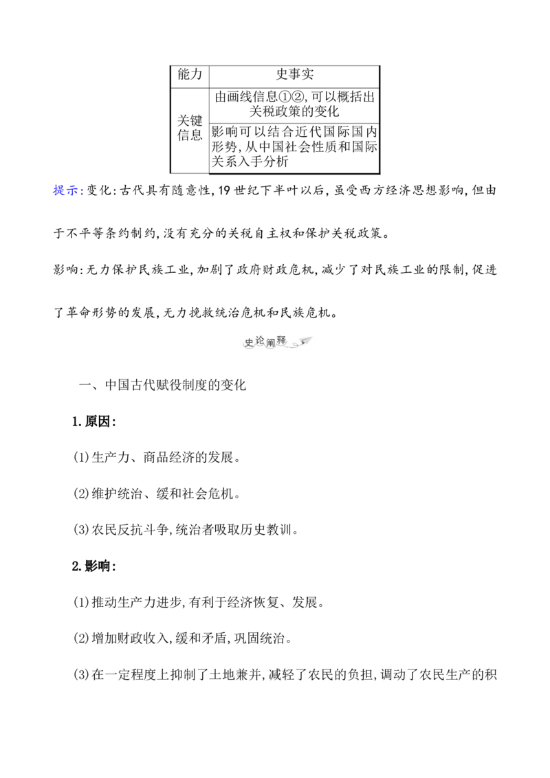 第二十四单元货币与赋税制度教案_07高考历史_新高考复习资料_2022年新高考复习资料_2022届一轮复习讲练结合7.11更新_系列1_第二十四单元货币与赋税制度
