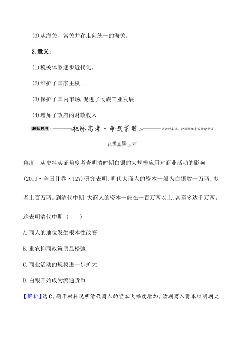 第二十四单元货币与赋税制度教案_07高考历史_新高考复习资料_2022年新高考复习资料_2022届一轮复习讲练结合7.11更新_系列1_第二十四单元货币与赋税制度