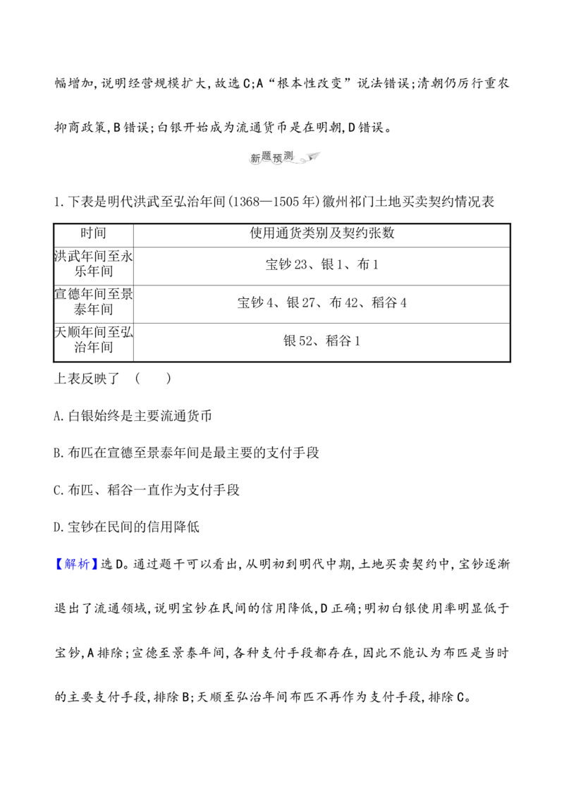 第二十四单元货币与赋税制度教案_07高考历史_新高考复习资料_2022年新高考复习资料_2022届一轮复习讲练结合7.11更新_系列1_第二十四单元货币与赋税制度