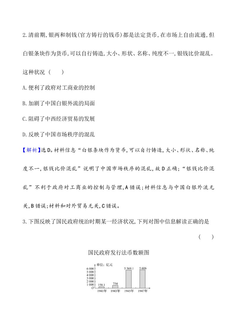 第二十四单元货币与赋税制度教案_07高考历史_新高考复习资料_2022年新高考复习资料_2022届一轮复习讲练结合7.11更新_系列1_第二十四单元货币与赋税制度