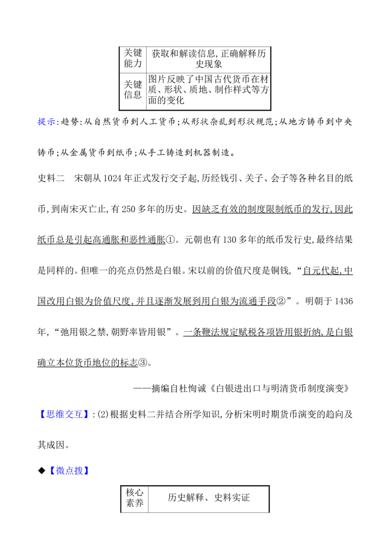 第二十四单元货币与赋税制度教案_07高考历史_新高考复习资料_2022年新高考复习资料_2022届一轮复习讲练结合7.11更新_系列1_第二十四单元货币与赋税制度
