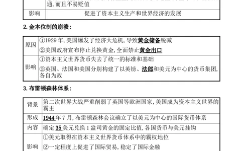 第二十四单元货币与赋税制度教案_07高考历史_新高考复习资料_2022年新高考复习资料_2022届一轮复习讲练结合7.11更新_系列1_第二十四单元货币与赋税制度