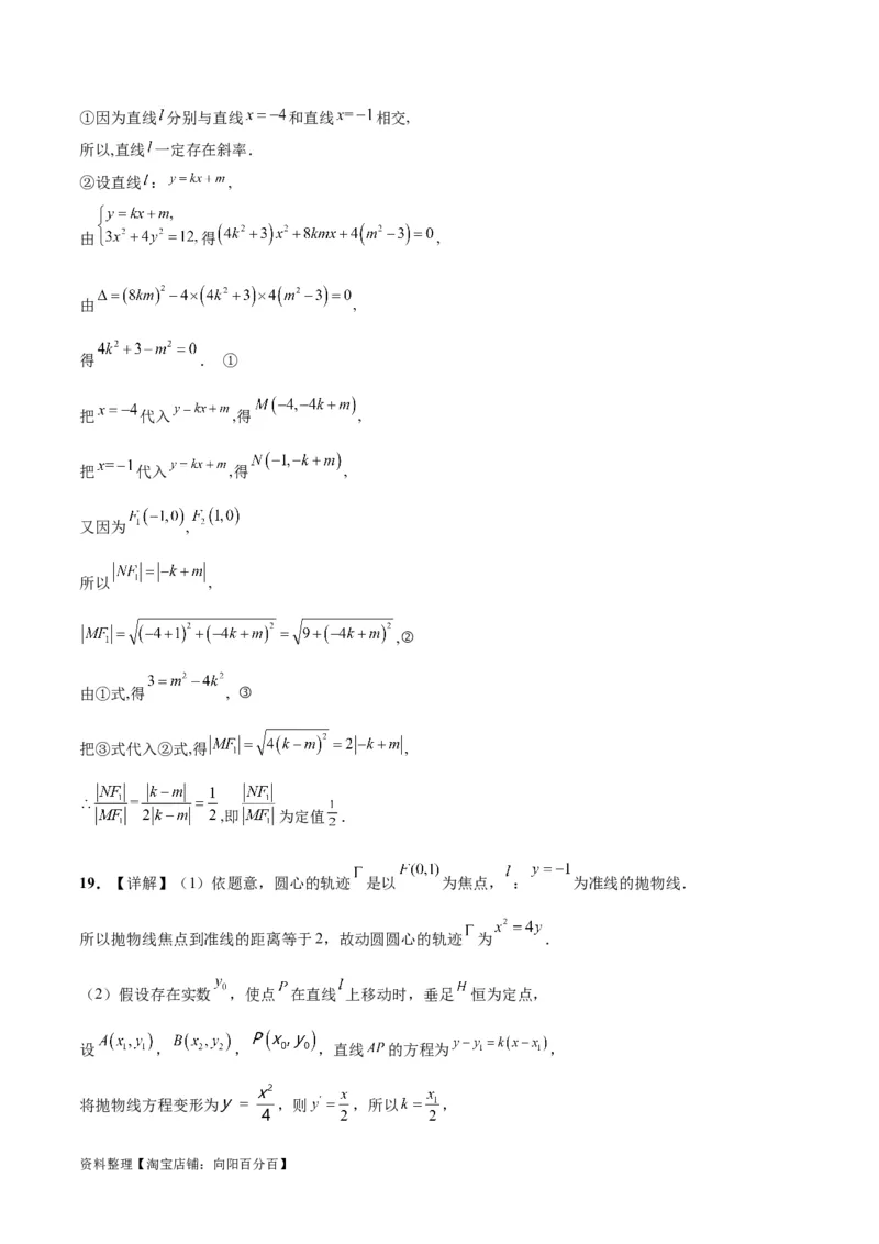 第九章平面解析几何（综合检测）一轮复习讲义2024年高考数学高频考点题型归纳与方法总结（新高考通用）参考答案_02高考数学_新高考复习资料_2024年新高考资料_一轮复习资料
