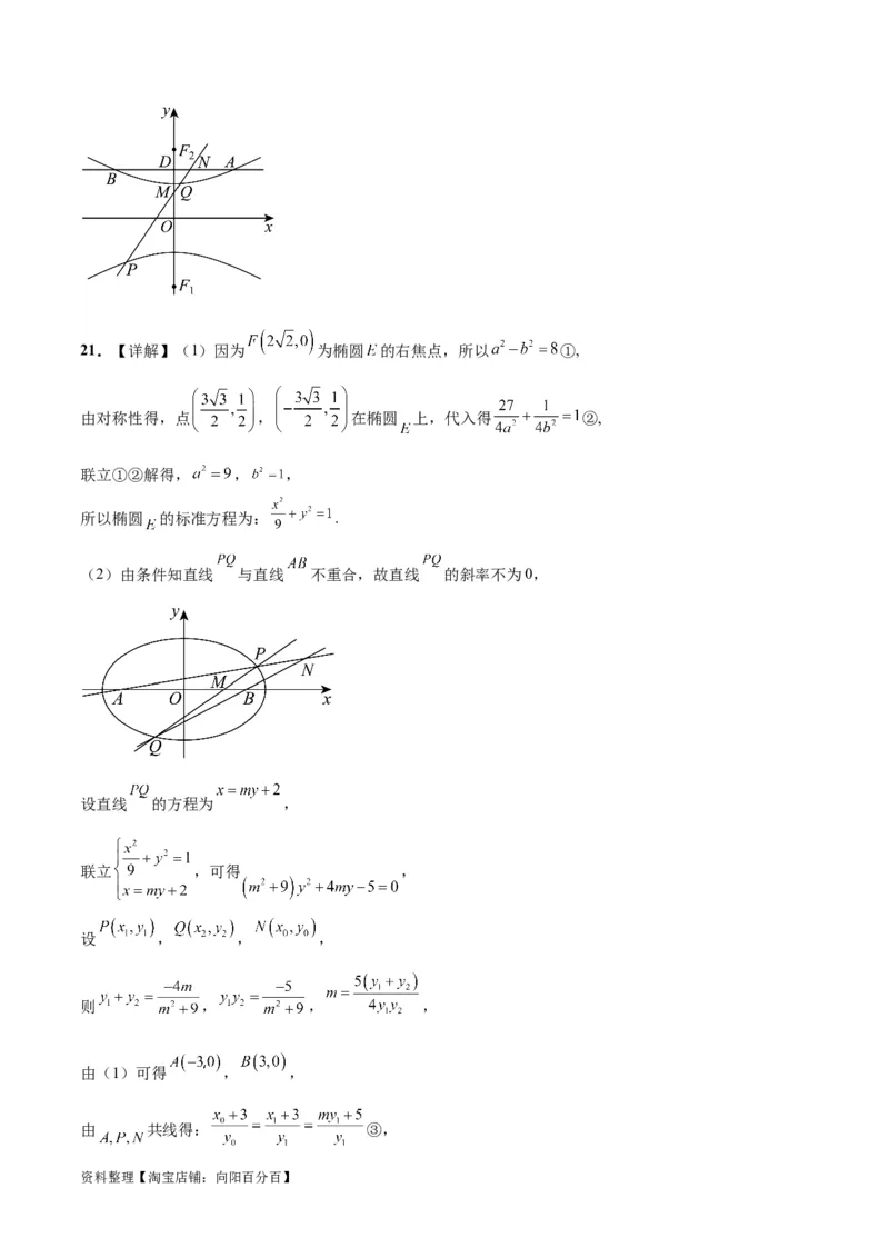 第九章平面解析几何（综合检测）一轮复习讲义2024年高考数学高频考点题型归纳与方法总结（新高考通用）参考答案_02高考数学_新高考复习资料_2024年新高考资料_一轮复习资料