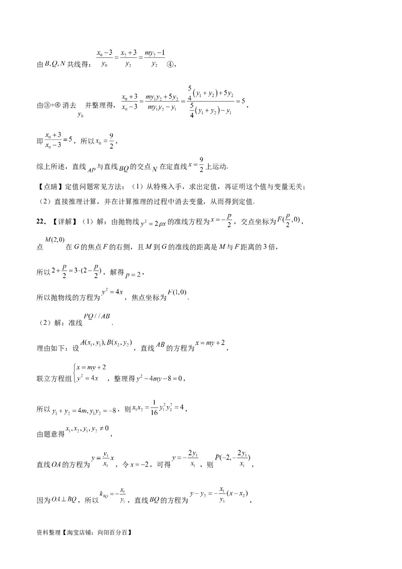 第九章平面解析几何（综合检测）一轮复习讲义2024年高考数学高频考点题型归纳与方法总结（新高考通用）参考答案_02高考数学_新高考复习资料_2024年新高考资料_一轮复习资料