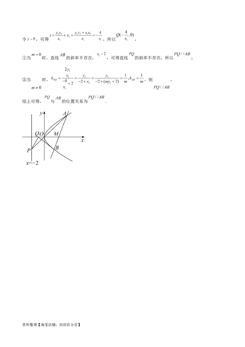 第九章平面解析几何（综合检测）一轮复习讲义2024年高考数学高频考点题型归纳与方法总结（新高考通用）参考答案_02高考数学_新高考复习资料_2024年新高考资料_一轮复习资料