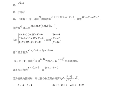 第九章平面解析几何（综合检测）一轮复习讲义2024年高考数学高频考点题型归纳与方法总结（新高考通用）参考答案_02高考数学_新高考复习资料_2024年新高考资料_一轮复习资料