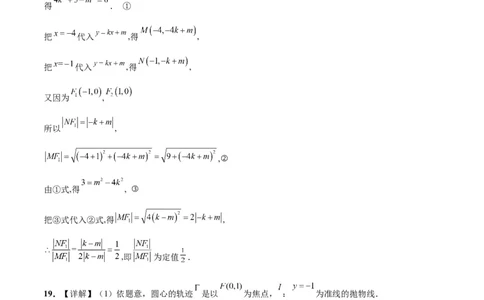 第九章平面解析几何（综合检测）一轮复习讲义2024年高考数学高频考点题型归纳与方法总结（新高考通用）参考答案_02高考数学_新高考复习资料_2024年新高考资料_一轮复习资料