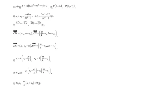 第九章平面解析几何（综合检测）一轮复习讲义2024年高考数学高频考点题型归纳与方法总结（新高考通用）参考答案_02高考数学_新高考复习资料_2024年新高考资料_一轮复习资料
