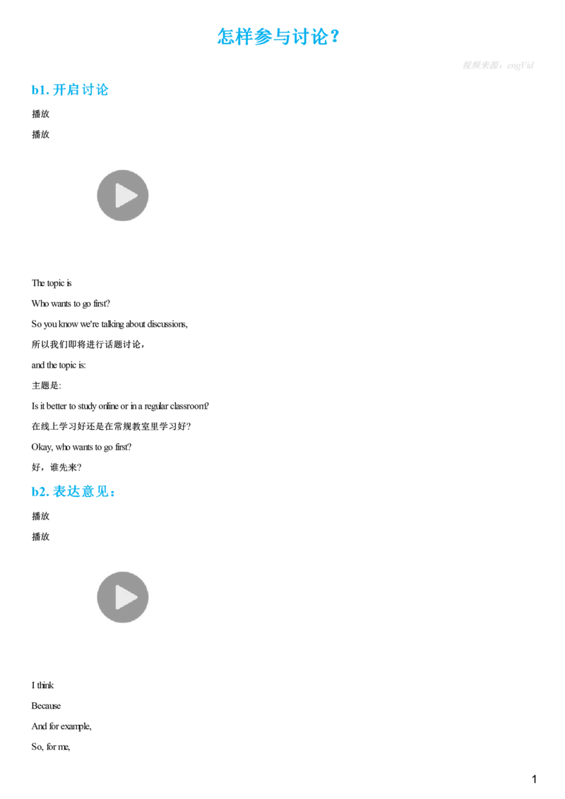 #23#--伴学图文_最新更新，视频都在这_2026，6月六级速转存易和谐_1、2025年6月六级_08.2026六级英语有道_{2}--伴学_{23}--口语伴学口语3