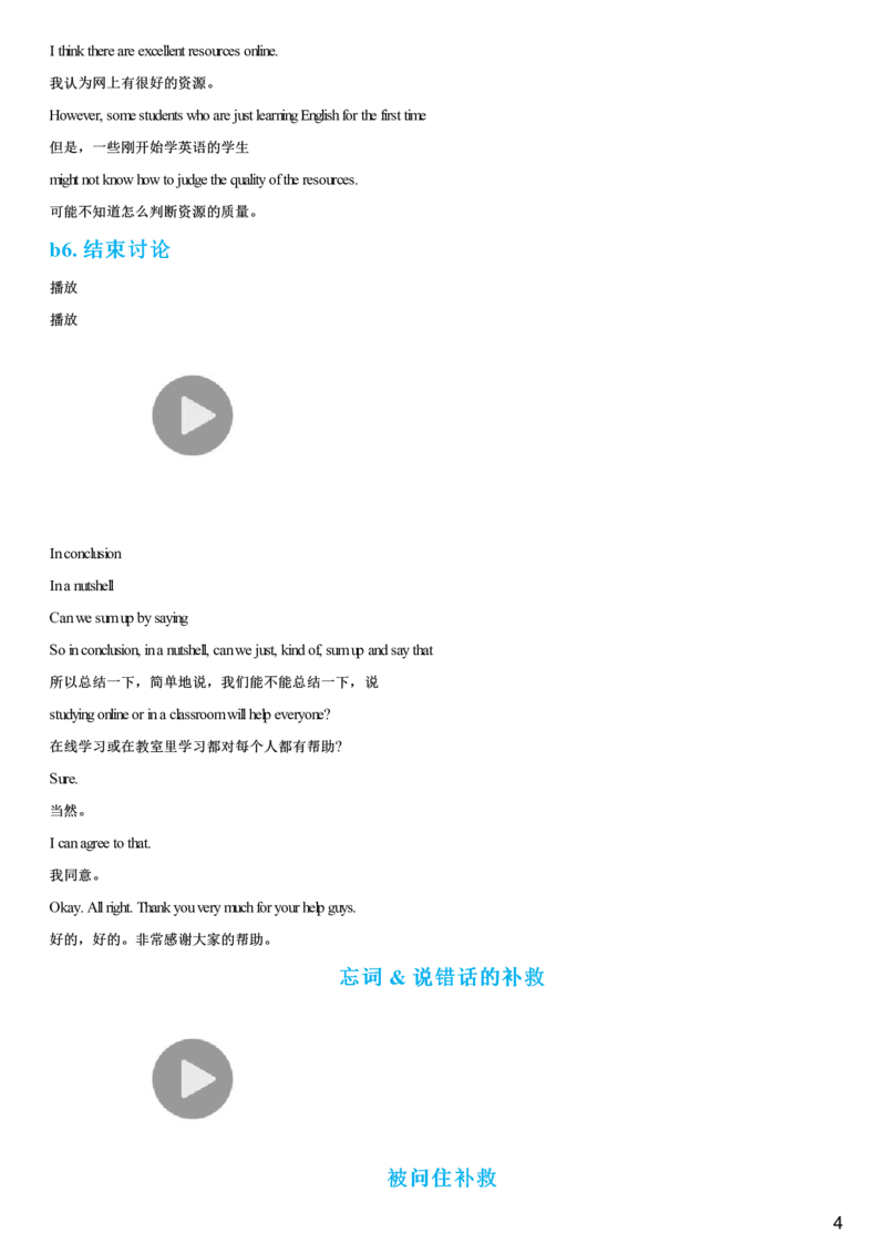 #23#--伴学图文_最新更新，视频都在这_2026，6月六级速转存易和谐_1、2025年6月六级_08.2026六级英语有道_{2}--伴学_{23}--口语伴学口语3