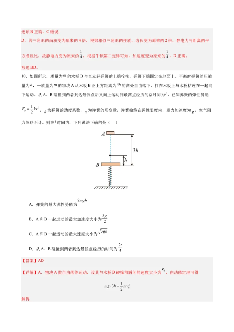 信息必刷卷03（新高考通用）（解析版）_04高考物理_2025年新高考资料_2025考前信息卷_2025年高考物理考前信息必刷卷（新高考通用）3442767