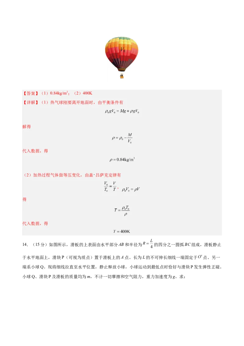 信息必刷卷03（新高考通用）（解析版）_04高考物理_2025年新高考资料_2025考前信息卷_2025年高考物理考前信息必刷卷（新高考通用）3442767