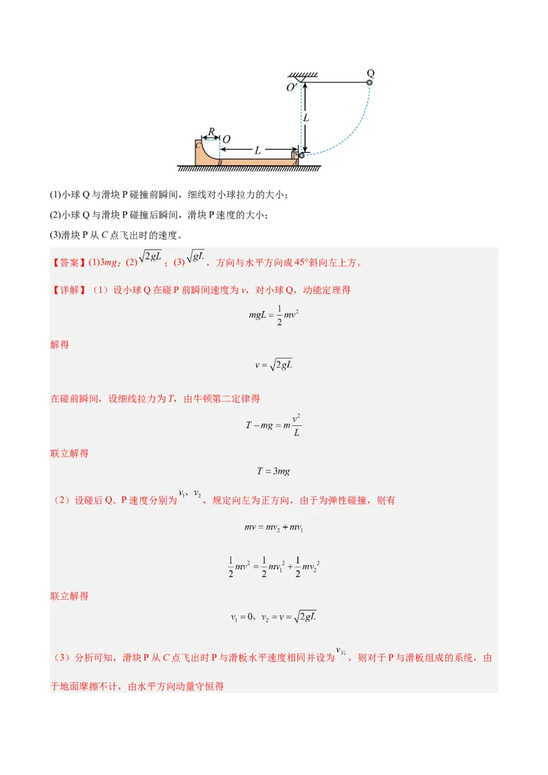 信息必刷卷03（新高考通用）（解析版）_04高考物理_2025年新高考资料_2025考前信息卷_2025年高考物理考前信息必刷卷（新高考通用）3442767