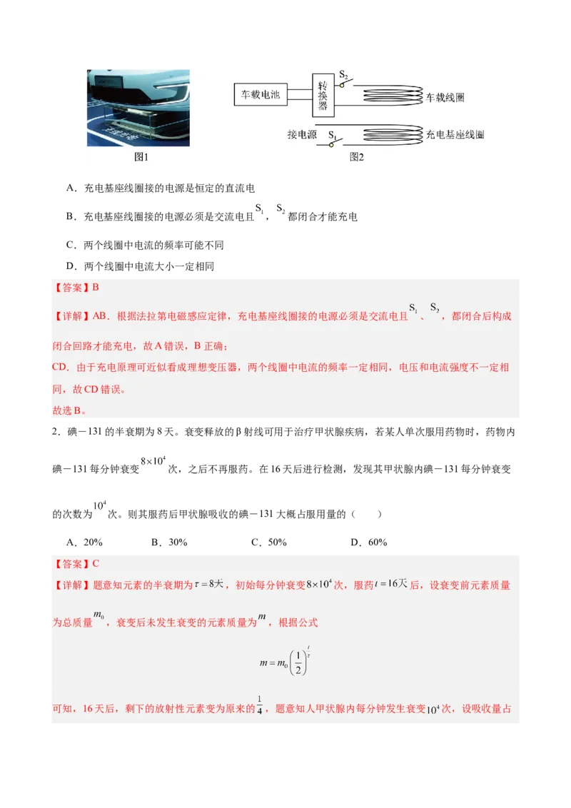 信息必刷卷03（新高考通用）（解析版）_04高考物理_2025年新高考资料_2025考前信息卷_2025年高考物理考前信息必刷卷（新高考通用）3442767