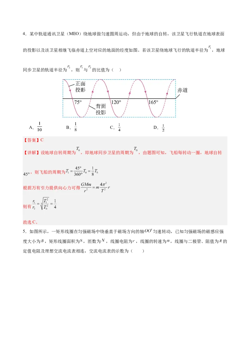 信息必刷卷03（新高考通用）（解析版）_04高考物理_2025年新高考资料_2025考前信息卷_2025年高考物理考前信息必刷卷（新高考通用）3442767