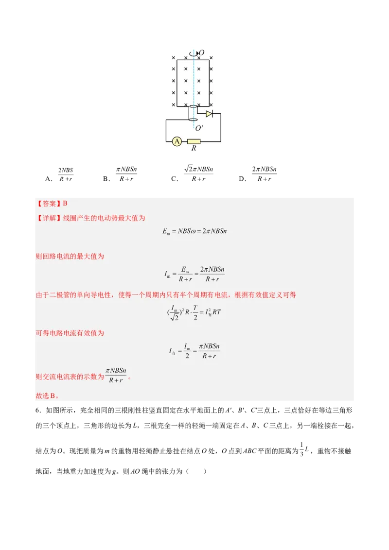 信息必刷卷03（新高考通用）（解析版）_04高考物理_2025年新高考资料_2025考前信息卷_2025年高考物理考前信息必刷卷（新高考通用）3442767