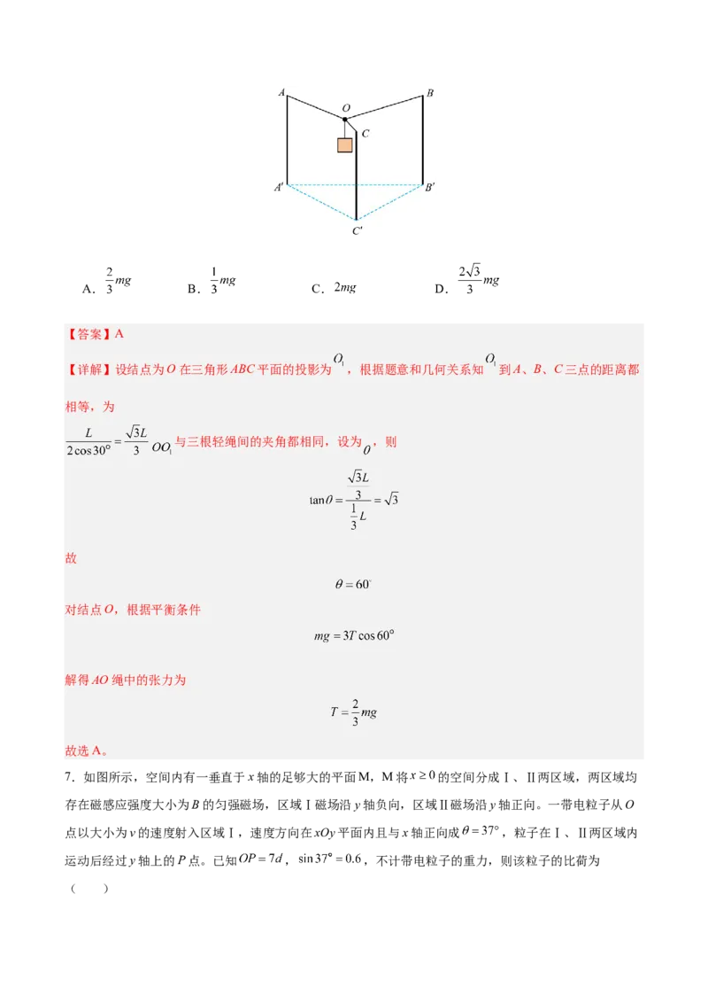 信息必刷卷03（新高考通用）（解析版）_04高考物理_2025年新高考资料_2025考前信息卷_2025年高考物理考前信息必刷卷（新高考通用）3442767