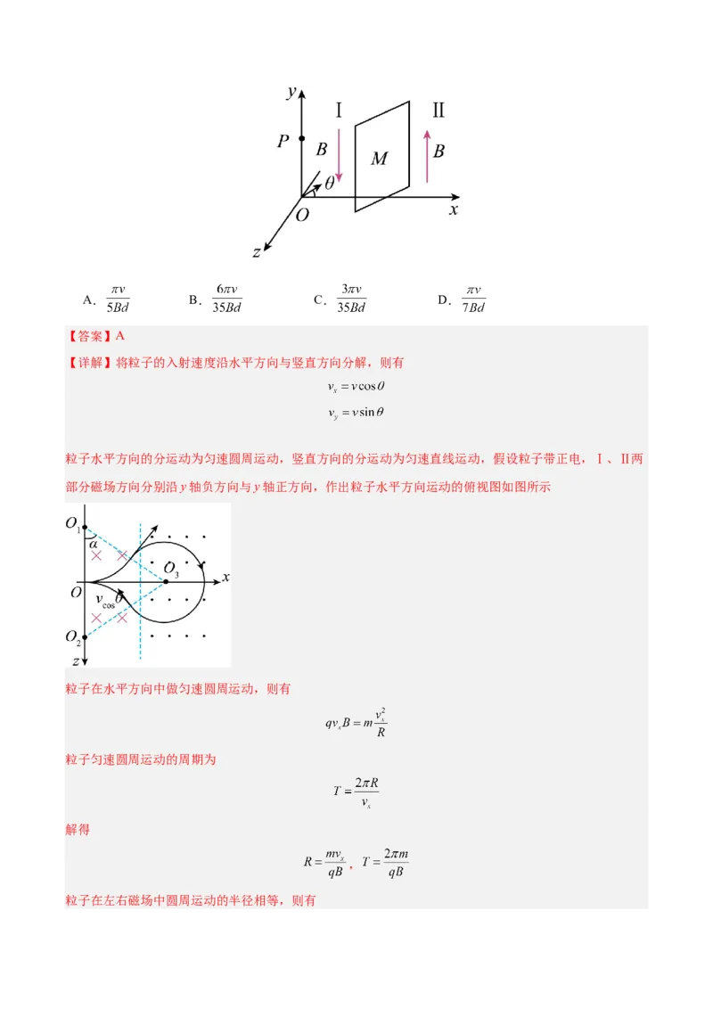 信息必刷卷03（新高考通用）（解析版）_04高考物理_2025年新高考资料_2025考前信息卷_2025年高考物理考前信息必刷卷（新高考通用）3442767