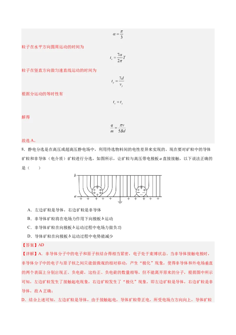信息必刷卷03（新高考通用）（解析版）_04高考物理_2025年新高考资料_2025考前信息卷_2025年高考物理考前信息必刷卷（新高考通用）3442767