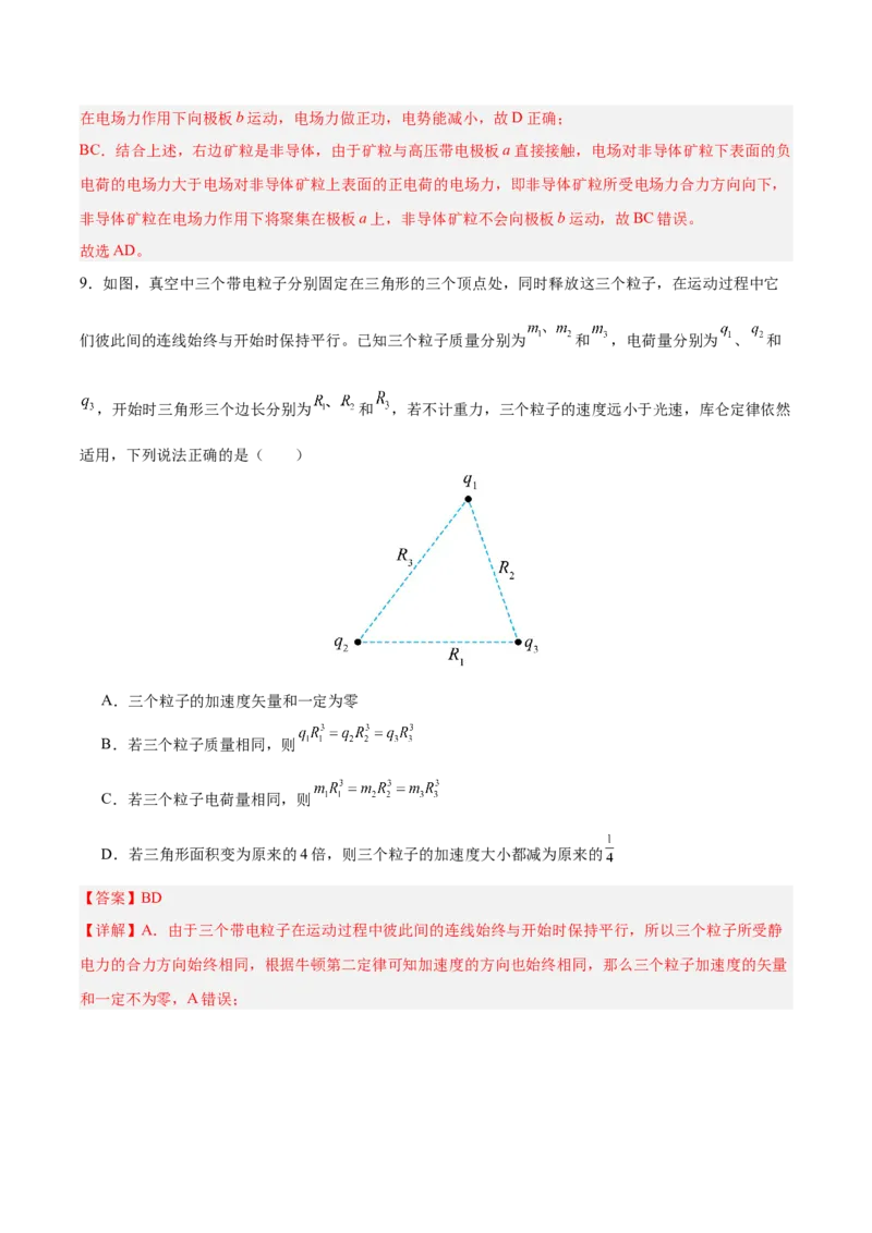 信息必刷卷03（新高考通用）（解析版）_04高考物理_2025年新高考资料_2025考前信息卷_2025年高考物理考前信息必刷卷（新高考通用）3442767