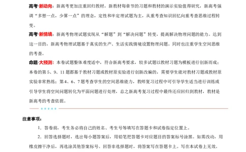 信息必刷卷03（新高考通用）（解析版）_04高考物理_2025年新高考资料_2025考前信息卷_2025年高考物理考前信息必刷卷（新高考通用）3442767