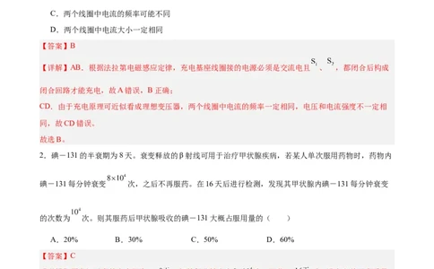 信息必刷卷03（新高考通用）（解析版）_04高考物理_2025年新高考资料_2025考前信息卷_2025年高考物理考前信息必刷卷（新高考通用）3442767
