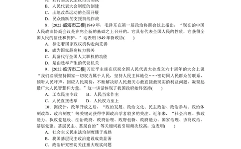 第49练_07高考历史_新高考复习资料_2023年新高考复习资料_2023《微专题&middot;小练习》&middot;历史&middot;新教材_2023《微专题&middot;小练习》&middot;历史&middot;新教材