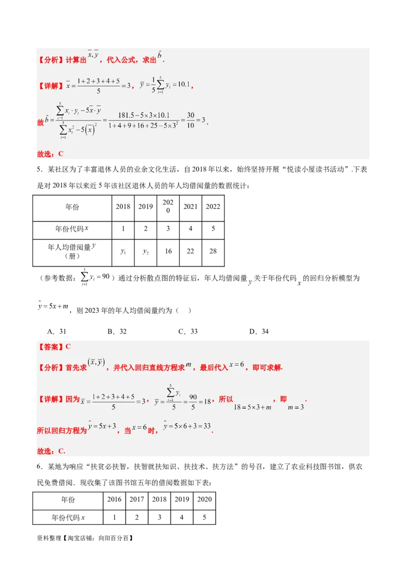 第49讲成对数据的统计分析（精讲）一轮复习讲义2024年高考数学高频考点题型归纳与方法总结（新高考通用）解析版_02高考数学_新高考复习资料_2024年新高考资料_一轮复习资料