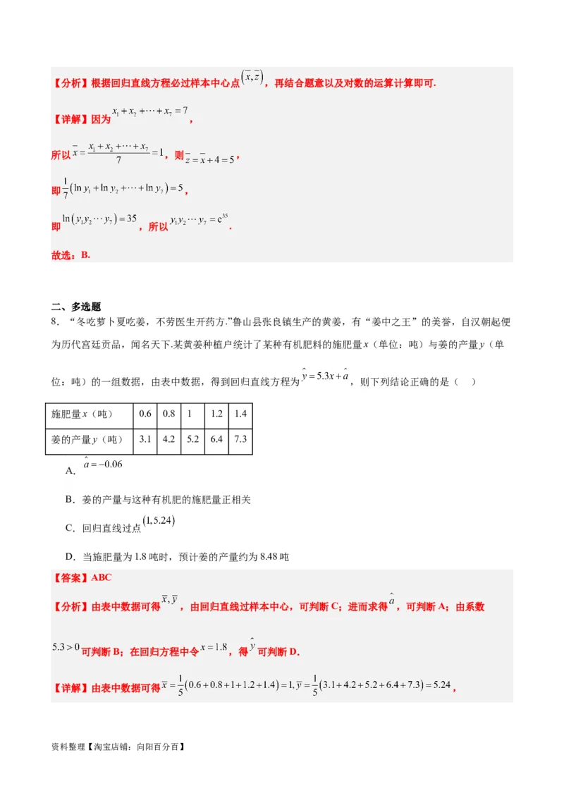 第49讲成对数据的统计分析（精讲）一轮复习讲义2024年高考数学高频考点题型归纳与方法总结（新高考通用）解析版_02高考数学_新高考复习资料_2024年新高考资料_一轮复习资料
