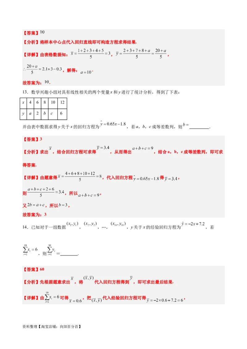 第49讲成对数据的统计分析（精讲）一轮复习讲义2024年高考数学高频考点题型归纳与方法总结（新高考通用）解析版_02高考数学_新高考复习资料_2024年新高考资料_一轮复习资料