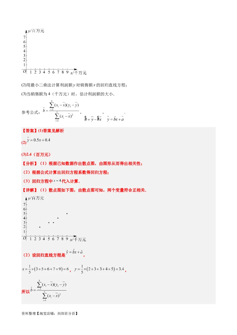 第49讲成对数据的统计分析（精讲）一轮复习讲义2024年高考数学高频考点题型归纳与方法总结（新高考通用）解析版_02高考数学_新高考复习资料_2024年新高考资料_一轮复习资料