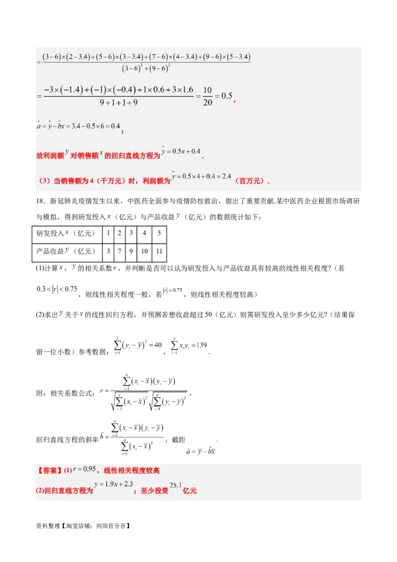 第49讲成对数据的统计分析（精讲）一轮复习讲义2024年高考数学高频考点题型归纳与方法总结（新高考通用）解析版_02高考数学_新高考复习资料_2024年新高考资料_一轮复习资料