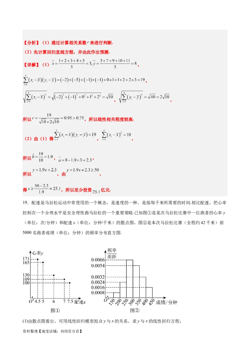 第49讲成对数据的统计分析（精讲）一轮复习讲义2024年高考数学高频考点题型归纳与方法总结（新高考通用）解析版_02高考数学_新高考复习资料_2024年新高考资料_一轮复习资料