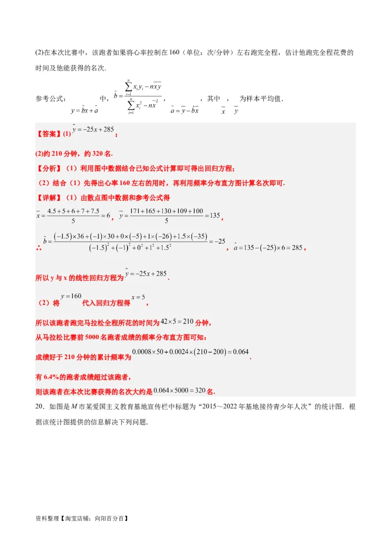 第49讲成对数据的统计分析（精讲）一轮复习讲义2024年高考数学高频考点题型归纳与方法总结（新高考通用）解析版_02高考数学_新高考复习资料_2024年新高考资料_一轮复习资料