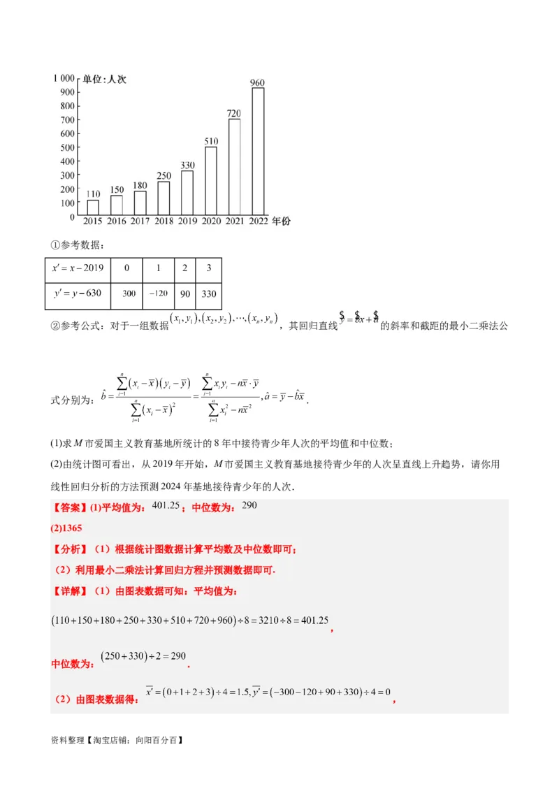 第49讲成对数据的统计分析（精讲）一轮复习讲义2024年高考数学高频考点题型归纳与方法总结（新高考通用）解析版_02高考数学_新高考复习资料_2024年新高考资料_一轮复习资料