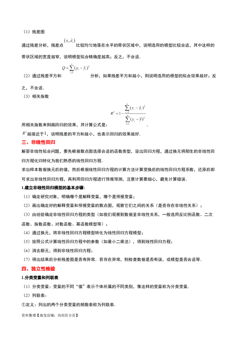 第49讲成对数据的统计分析（精讲）一轮复习讲义2024年高考数学高频考点题型归纳与方法总结（新高考通用）解析版_02高考数学_新高考复习资料_2024年新高考资料_一轮复习资料