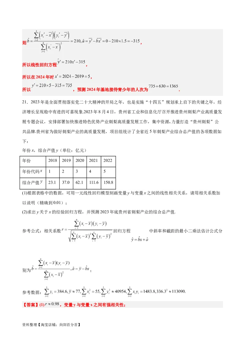 第49讲成对数据的统计分析（精讲）一轮复习讲义2024年高考数学高频考点题型归纳与方法总结（新高考通用）解析版_02高考数学_新高考复习资料_2024年新高考资料_一轮复习资料