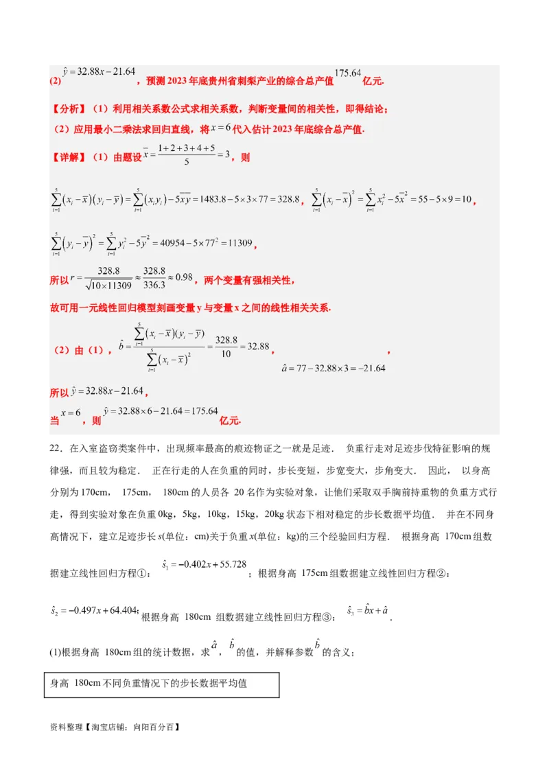 第49讲成对数据的统计分析（精讲）一轮复习讲义2024年高考数学高频考点题型归纳与方法总结（新高考通用）解析版_02高考数学_新高考复习资料_2024年新高考资料_一轮复习资料