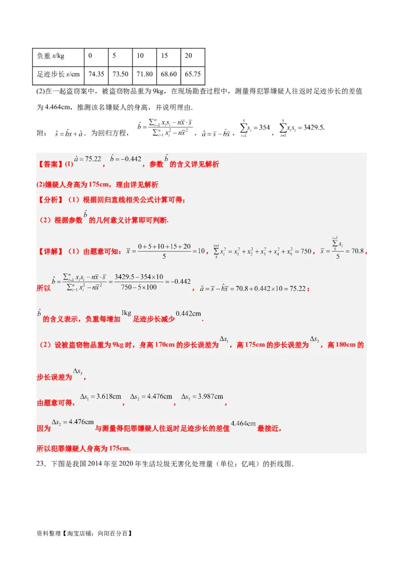 第49讲成对数据的统计分析（精讲）一轮复习讲义2024年高考数学高频考点题型归纳与方法总结（新高考通用）解析版_02高考数学_新高考复习资料_2024年新高考资料_一轮复习资料