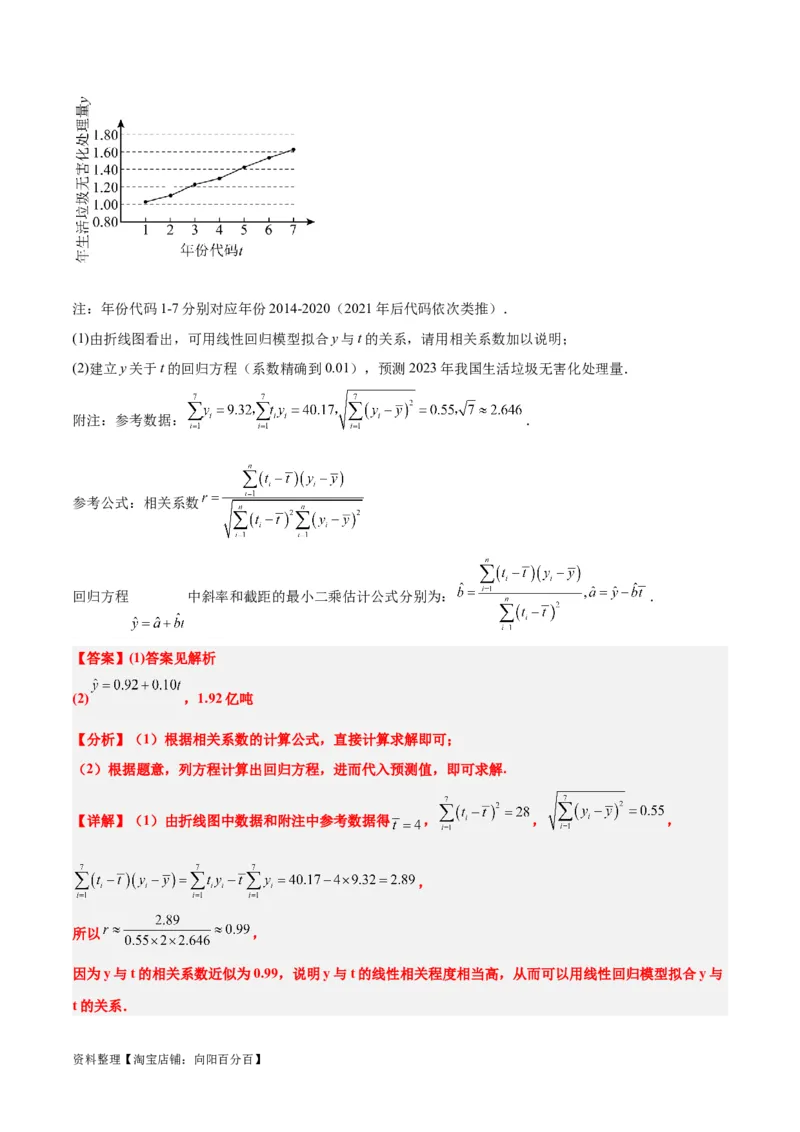 第49讲成对数据的统计分析（精讲）一轮复习讲义2024年高考数学高频考点题型归纳与方法总结（新高考通用）解析版_02高考数学_新高考复习资料_2024年新高考资料_一轮复习资料