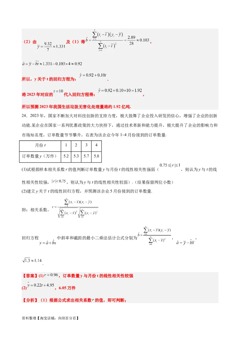 第49讲成对数据的统计分析（精讲）一轮复习讲义2024年高考数学高频考点题型归纳与方法总结（新高考通用）解析版_02高考数学_新高考复习资料_2024年新高考资料_一轮复习资料