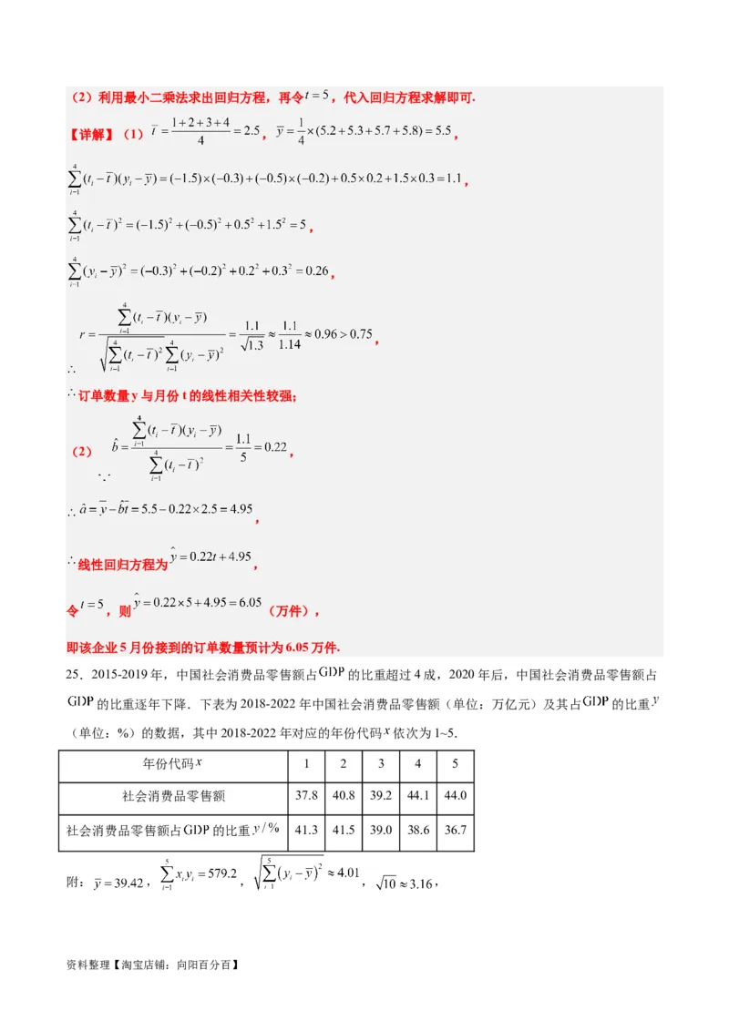 第49讲成对数据的统计分析（精讲）一轮复习讲义2024年高考数学高频考点题型归纳与方法总结（新高考通用）解析版_02高考数学_新高考复习资料_2024年新高考资料_一轮复习资料