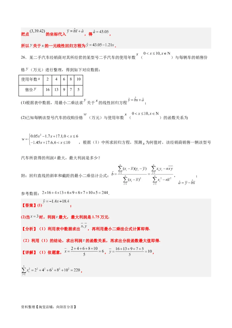 第49讲成对数据的统计分析（精讲）一轮复习讲义2024年高考数学高频考点题型归纳与方法总结（新高考通用）解析版_02高考数学_新高考复习资料_2024年新高考资料_一轮复习资料