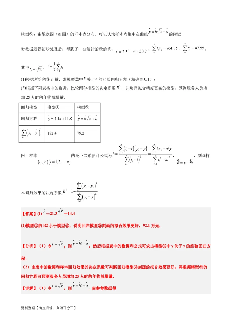 第49讲成对数据的统计分析（精讲）一轮复习讲义2024年高考数学高频考点题型归纳与方法总结（新高考通用）解析版_02高考数学_新高考复习资料_2024年新高考资料_一轮复习资料