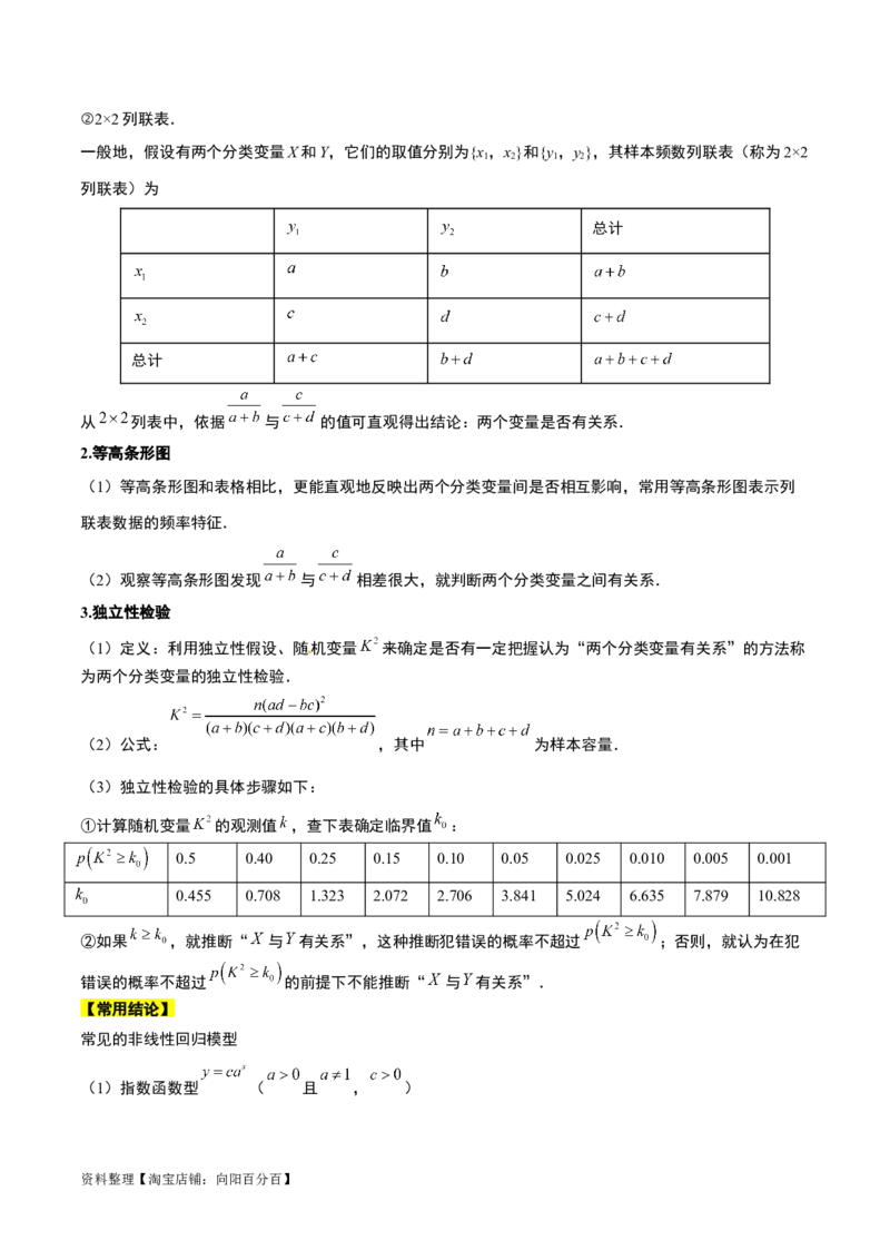 第49讲成对数据的统计分析（精讲）一轮复习讲义2024年高考数学高频考点题型归纳与方法总结（新高考通用）解析版_02高考数学_新高考复习资料_2024年新高考资料_一轮复习资料