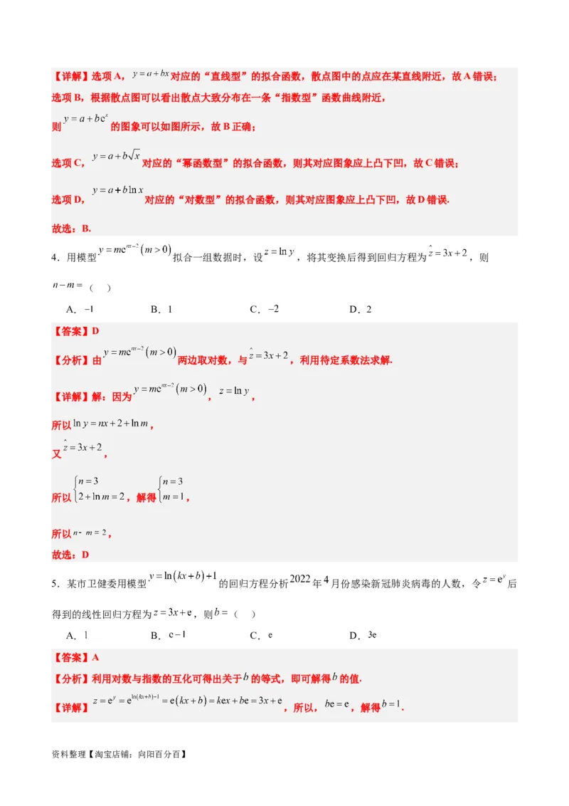 第49讲成对数据的统计分析（精讲）一轮复习讲义2024年高考数学高频考点题型归纳与方法总结（新高考通用）解析版_02高考数学_新高考复习资料_2024年新高考资料_一轮复习资料