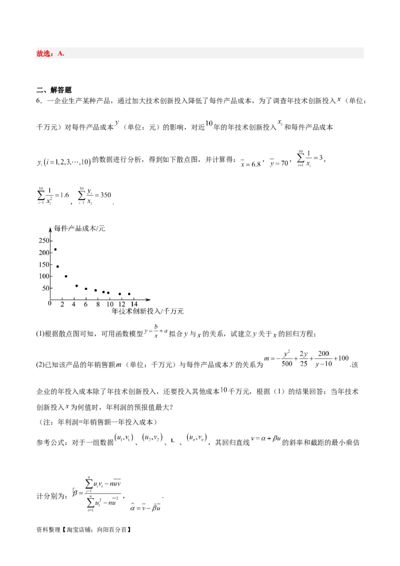 第49讲成对数据的统计分析（精讲）一轮复习讲义2024年高考数学高频考点题型归纳与方法总结（新高考通用）解析版_02高考数学_新高考复习资料_2024年新高考资料_一轮复习资料